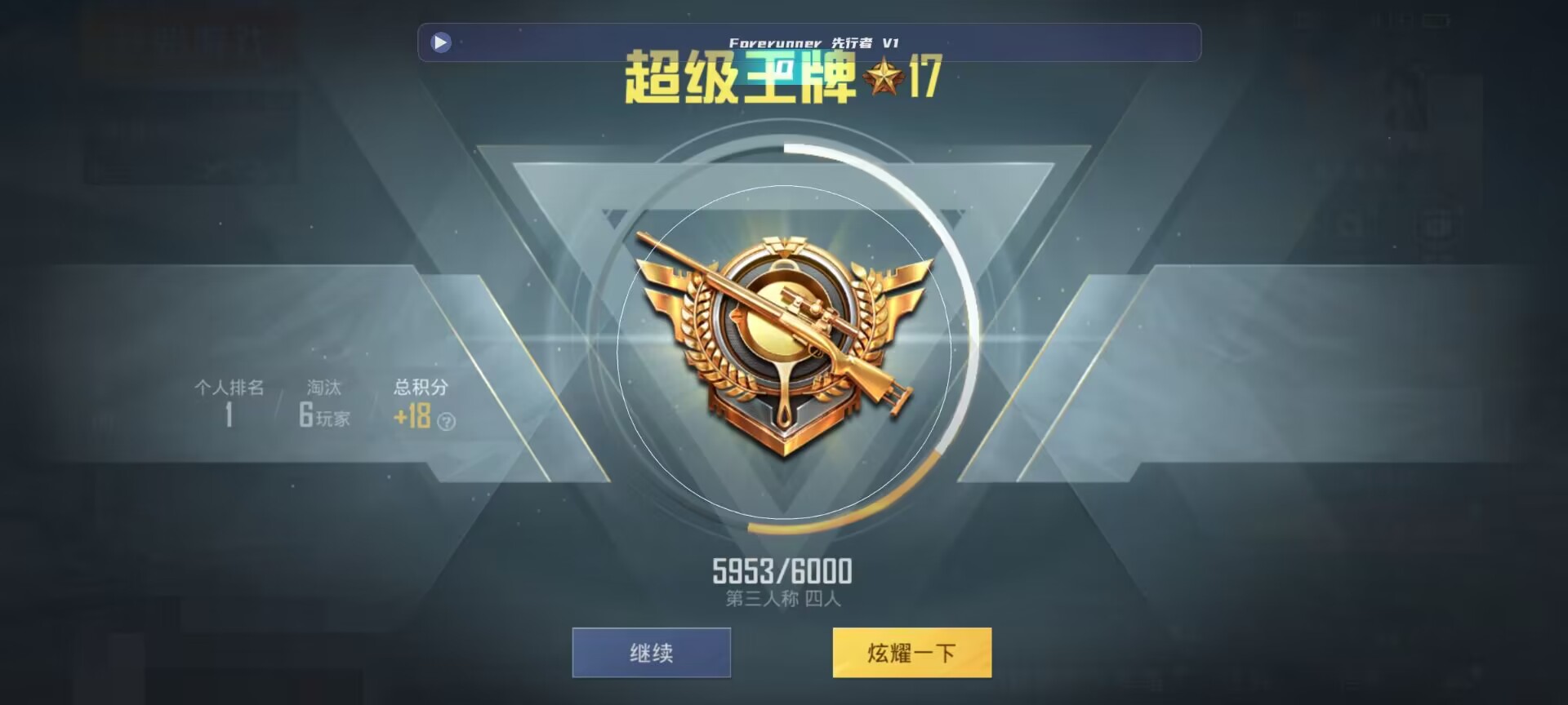 和平精英鸡腿辅助自瞄 - 火烈鸟破解版1.9辅助预览图